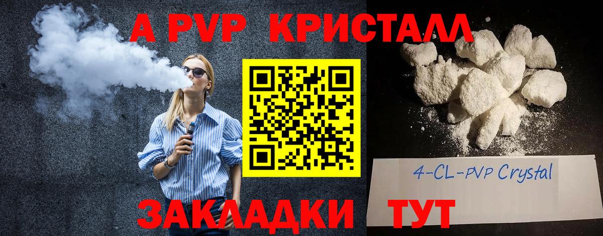 APVP СК КРИС  Alpha PVP  Alpha-PVP Crystall  Ярославль  A-PVP Crystall  Вход с VPN 