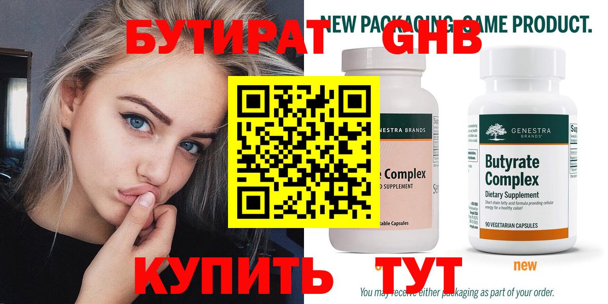БУТИРАТ жидкий экстази  БУТИРАТ  Ярославль  Вход с VPN 