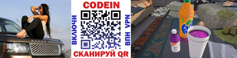 Codein напиток Lean (лин)  как найти   Ярославль 