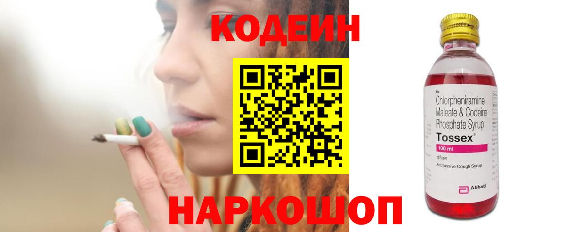 Кодеин напиток Lean (лин) Ярославль