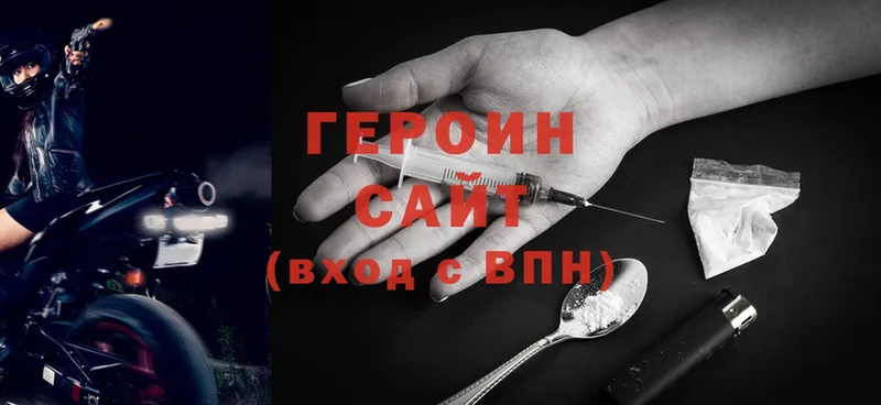 Героин Heroin  Ярославль 