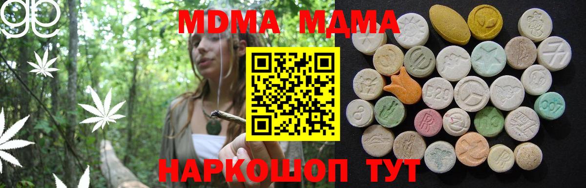 МДМА  Вход с VPN  MDMA Molly  Ярославль  МДМА crystal 