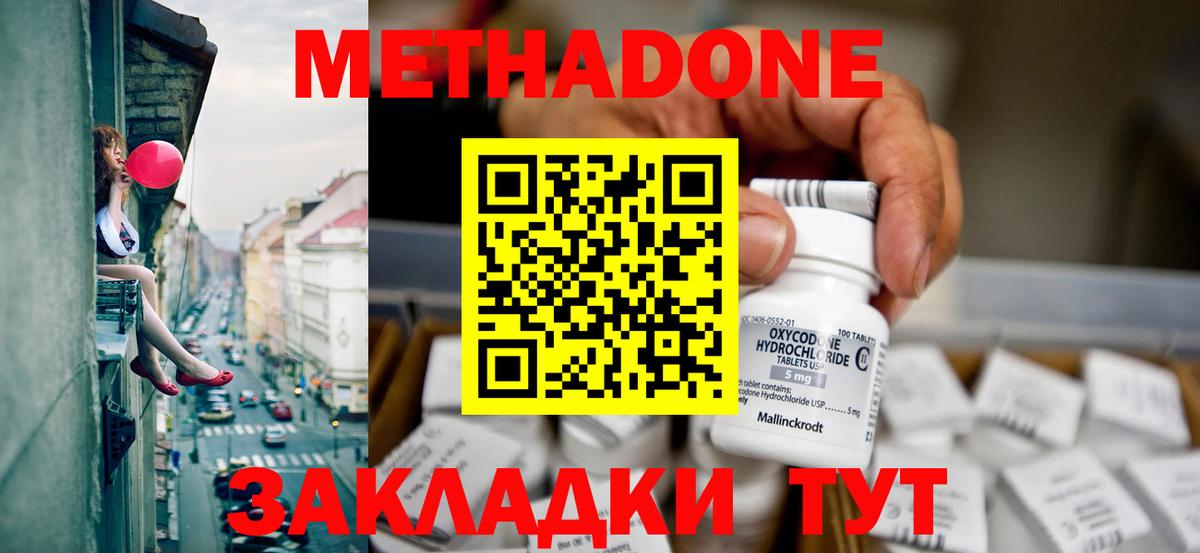 Метадон methadone  Вход с VPN  Ярославль 