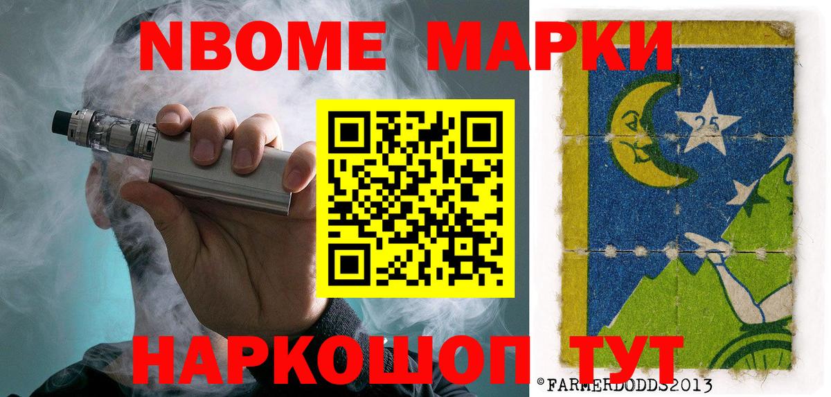 Марки 25I-NBOMe 1,5мг Ярославль